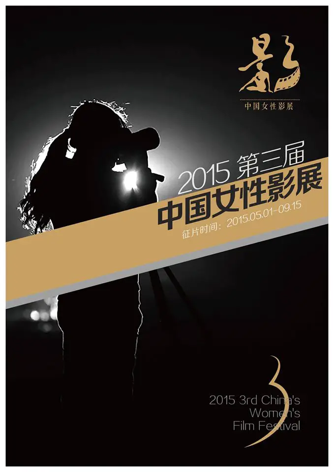 3ème édition du « China Women’s film festival » en Chine