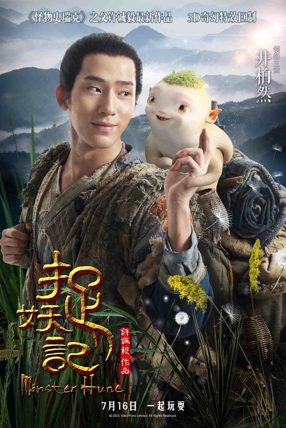 Monster Hunt