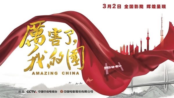 «Amazing China» a du mal à passer