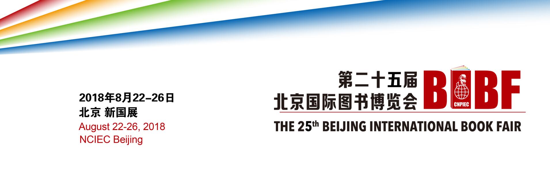 Beijing accueille sa première Foire internationale du livre jeunesse