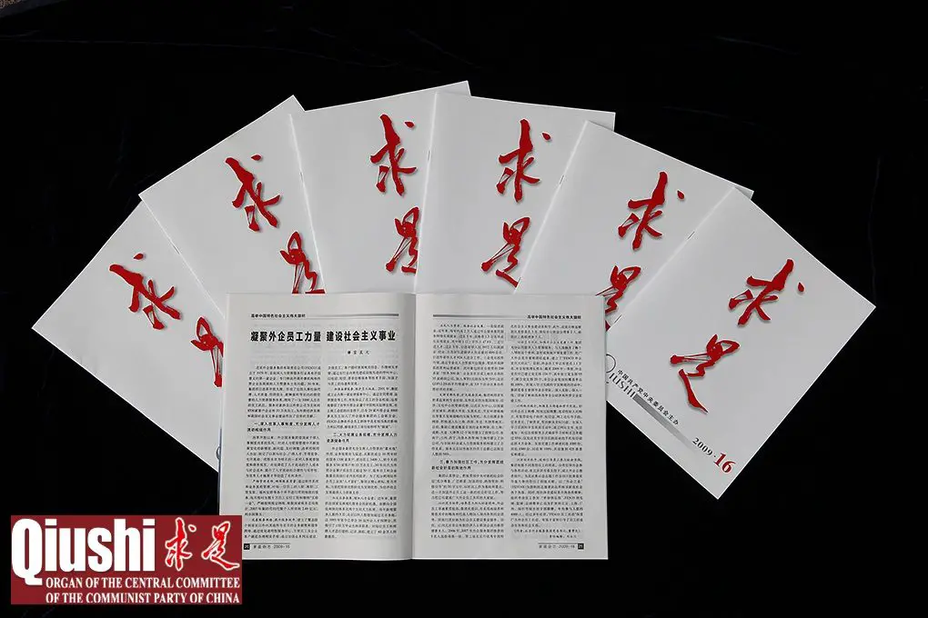 La revue Qiushi, 60 ans au service du Comité central du PCC