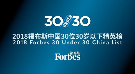 Forbes publie sa liste des «30 moins de 30 ans» en Chine