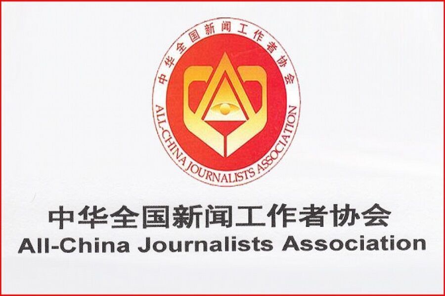 L’association des journalistes de Chine dénonce le gouvernement américain