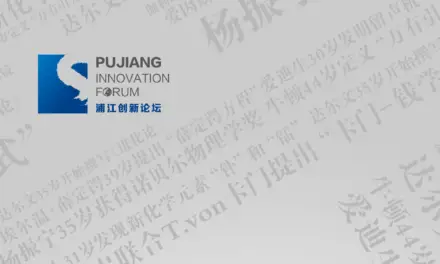 Le 15e Forum sur l’innovation de Pujiang s’est tenu à Shanghai