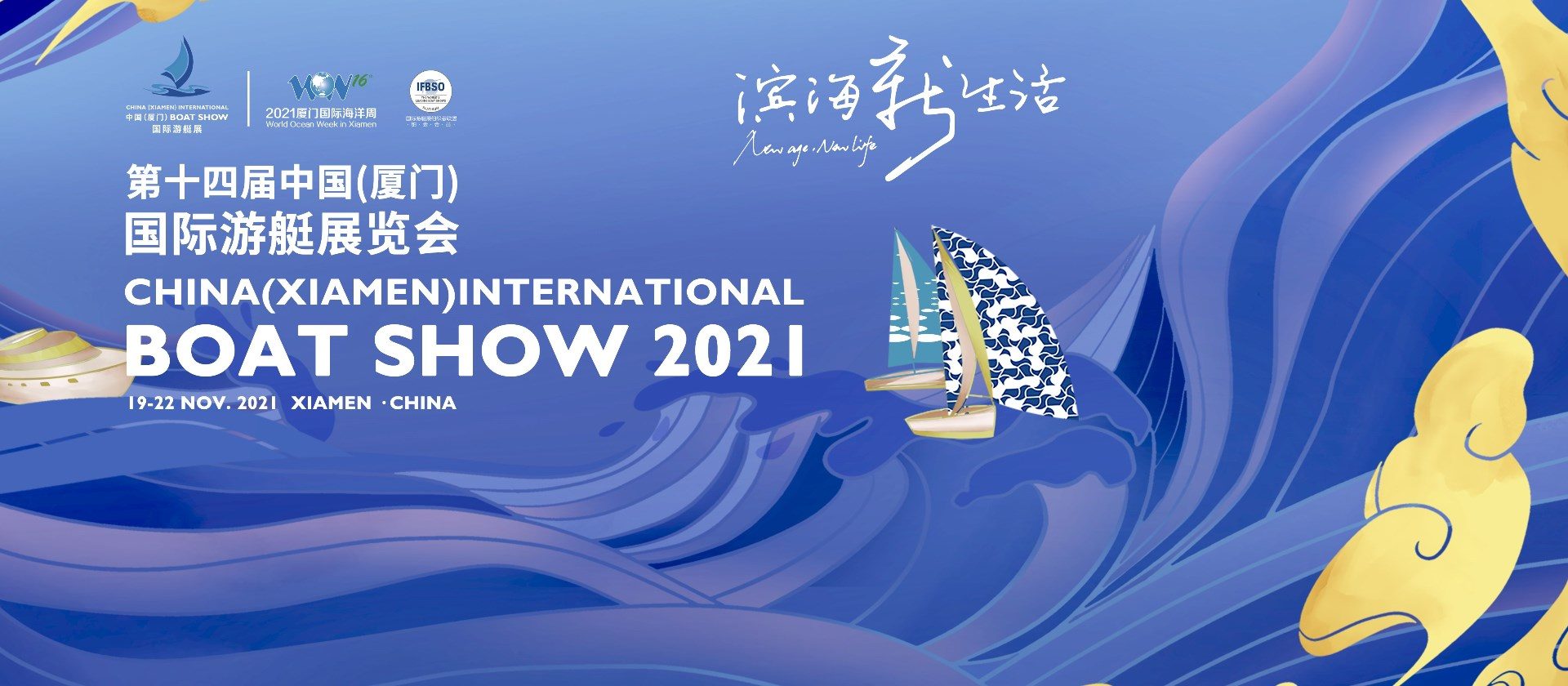 Le 14ème Salon nautique international de Chine (Xiamen) ouvrira le 19 novembre