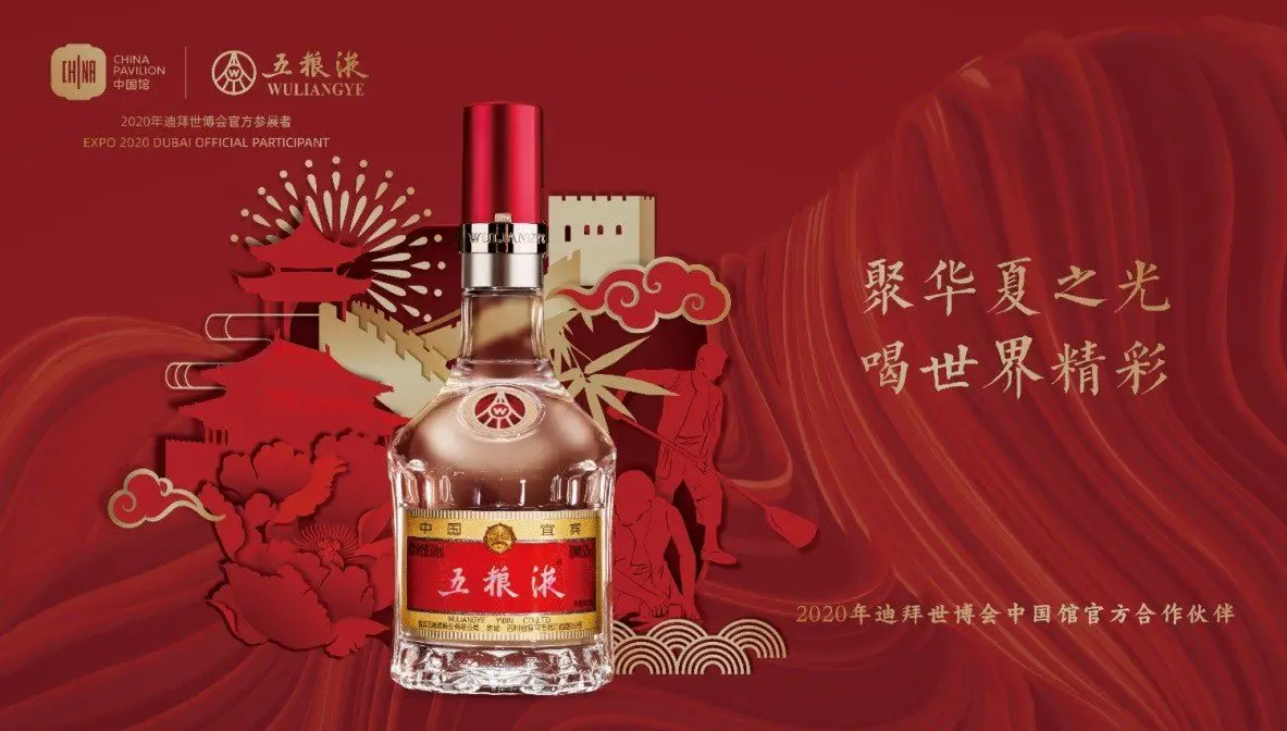 Le producteur chinois de baijiu Wuliangye organise sa 27e convention annuelle et présente les réalisations de sa marque