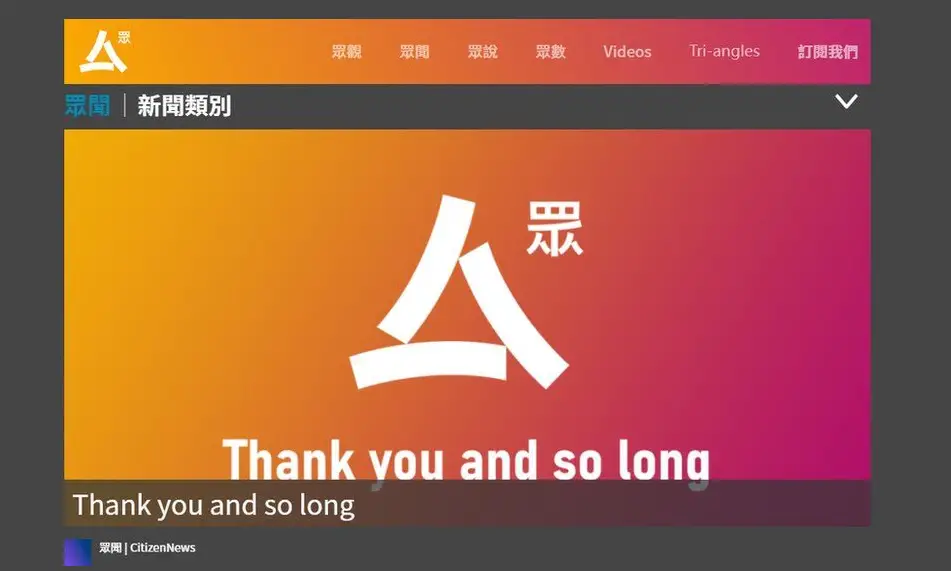 Le site d’information indépendant Hong Kong Citizen News annonce sa fermeture