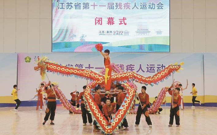 Clôture des 11e Jeux handisports de la province de Jiangsu