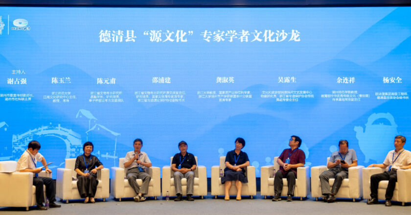 Le « Forum du patrimoine et du développement culturel de la Chine du Sud (Deqing) » s’est tenu au pied du mont Mogan à Zhejiang et a réfléchi sur la « source du Jiangnan » à Deqing, Huzhou