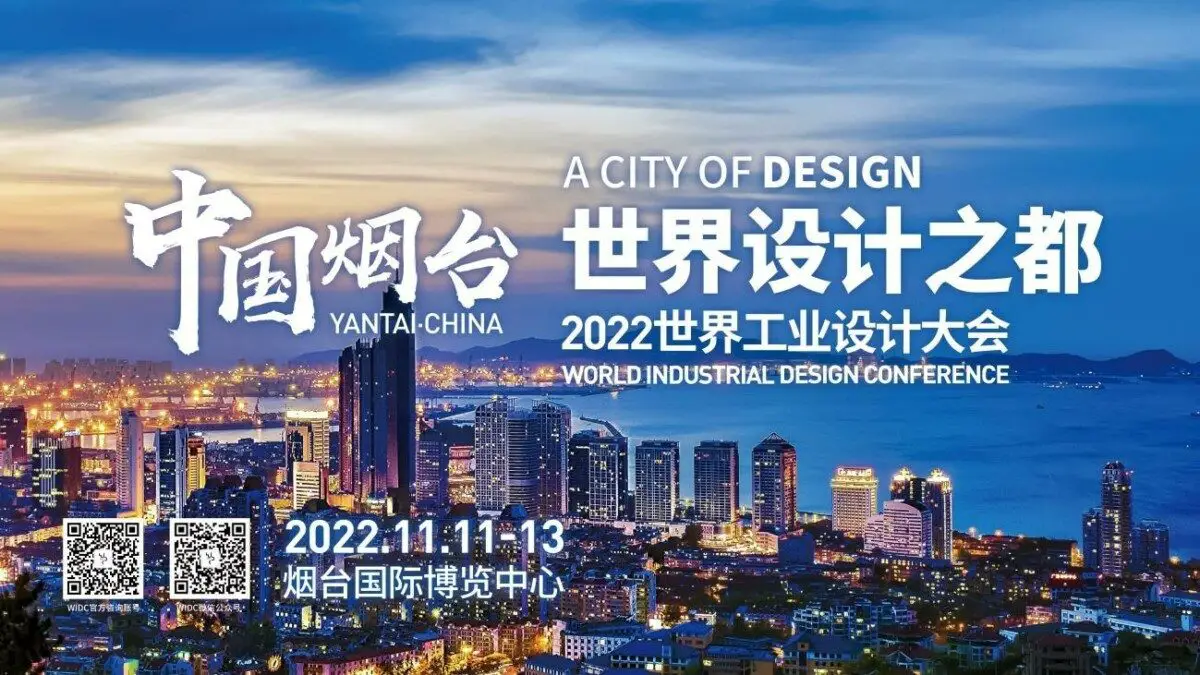 La Conférence mondiale sur le design industriel 2022 aura lieu à Yantai, au Shandong