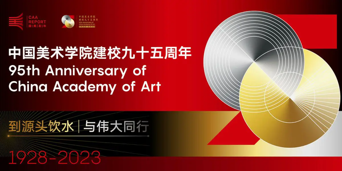 95e anniversaire de l’Académie des arts de Chine