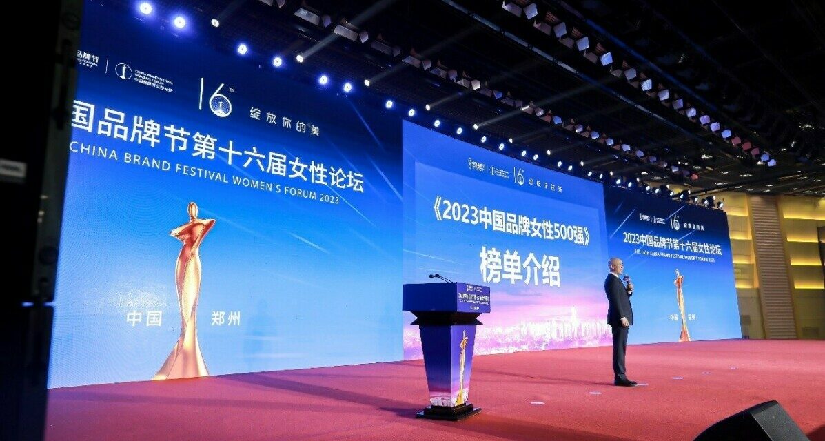 Le Forum des femmes du China Brand Festival 2023 s’est tenu avec succès