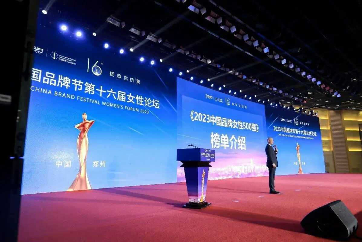 Le Forum des femmes du China Brand Festival 2023 s’est tenu avec succès