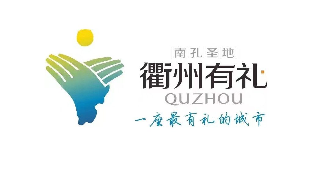 The City of Quzhou: Publication de l’expression multilingue de « L’esprit de Quzhou dans la nouvelle ère »