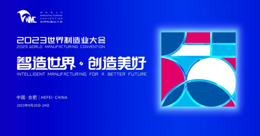 La convention mondiale de l’industrie manufacturière de 2023 se tiendra à Hefei, dans l’État d’Anhui, du 20 au 24 septembre