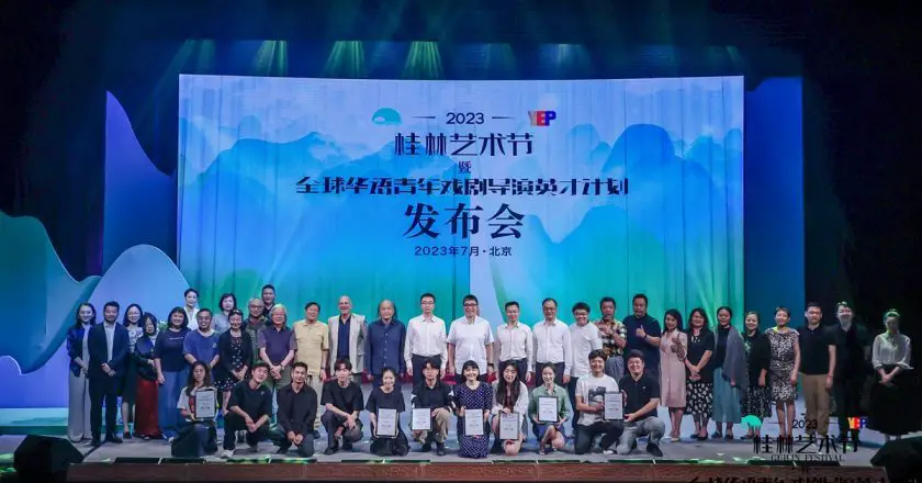 Festival d’Art de Guilin 2023 ouvre ses portes, entamant un voyage artistique dans la ville des paysages