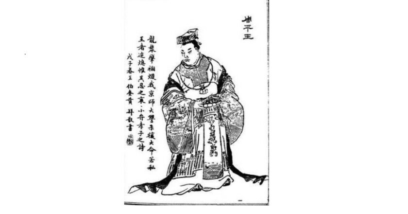 Roi Ping, treizième roi de la dynastie Zhou