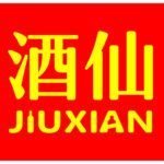 Jiuxian Liangge du Jiuxian Group établit un nouveau record de ventes en ligne de boissons alcoolisées en dépassant la barre des 100 millions de ventes lors d’une session de vente en direct