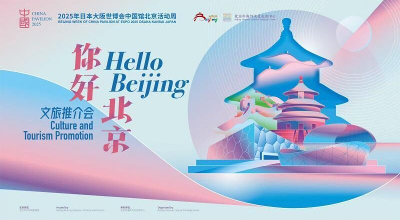 Le Centre d’Échanges Culturels de Pékin crée un grand événement d’échanges culturels et touristiques franco-chinois : la "Tournée Culturelle de l’Opéra de Pékin" fait sensation à Paris