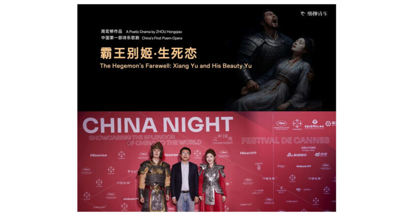 Première de ‘The Hegemon’s Farewell: Xiang Yu and His Beauty Yu’, premier opéra-poème de Chine, lors de la Nuit de la Chine 2025 au Festival de Cannes