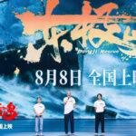 « Dongji Rescue » : l’humanité forgée dans le feu et le sang